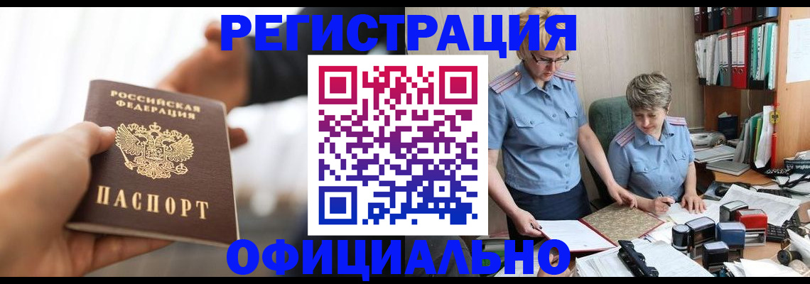 прописка иностранных граждан в Дедовске