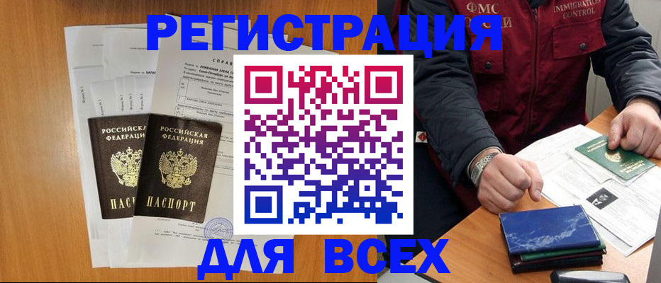 временная регистрация поиск в Дедовске